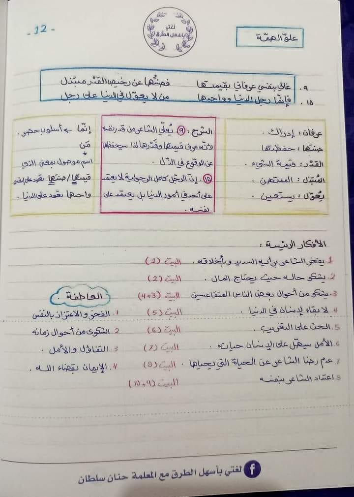 MjcyMTczMQ11114 بالصور شرح درس قصيدة من لامية العجم لمادة اللغة العربية للصف العاشر الفصل الاول 2022 منهاج الاردن